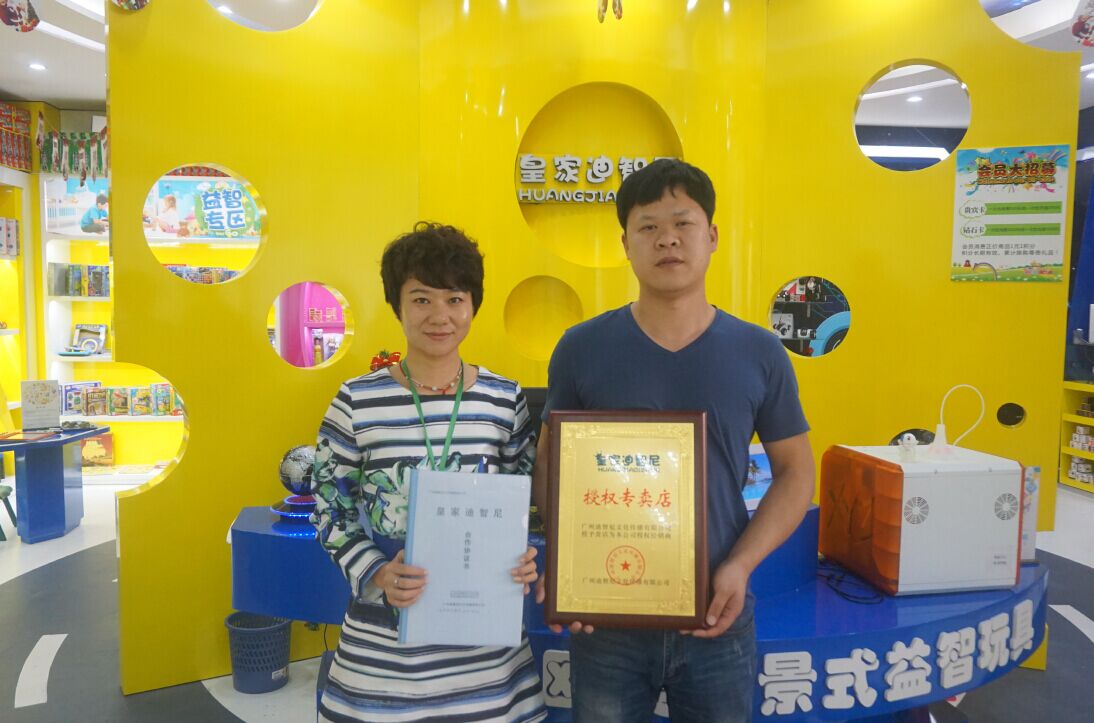 皇家迪智尼-益智玩具加盟-內(nèi)蒙古玩具店