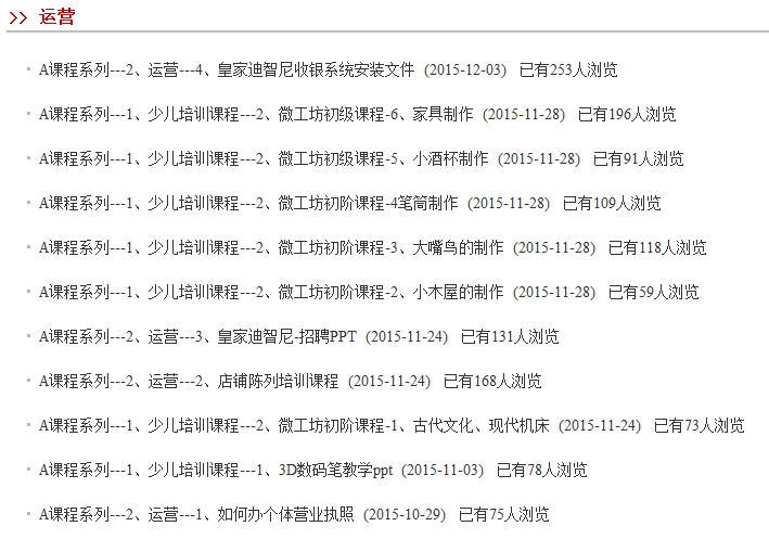 皇家迪智尼持續(xù)推出多種玩具視頻,幫助廣大加盟店主快速掌握玩具玩法