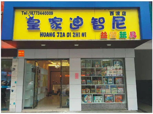 五一黃金周，皇家迪智尼多家店鋪齊開業(yè)