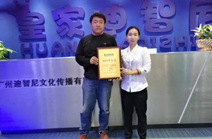 內(nèi)蒙古的劉先生成功和皇家迪智尼合作