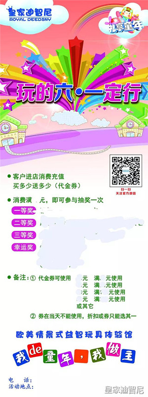 六一兒童節(jié)大型活動(dòng)主題方案已出