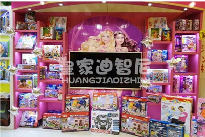 玩具加盟-加盟動(dòng)態(tài)-皇家迪智尼兒童玩具店加盟官網(wǎng)