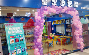 皇家迪智尼兒童玩具加盟店國(guó)慶火熱籌備中！