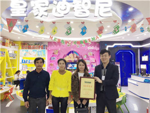 新店簽約：熱烈祝賀湖南省鄺先生加盟皇家迪智尼！