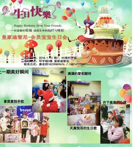 皇家迪智尼湖南店活動(dòng)--皇家寶貝生日會(huì)