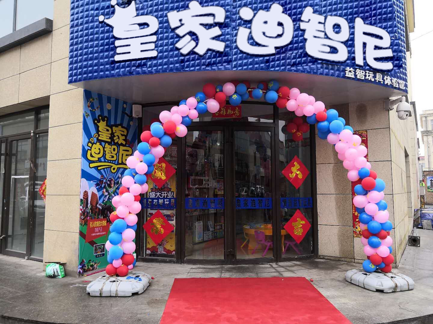 玩具加盟-開店經(jīng)驗-皇家迪智尼兒童玩具店加盟官網(wǎng)