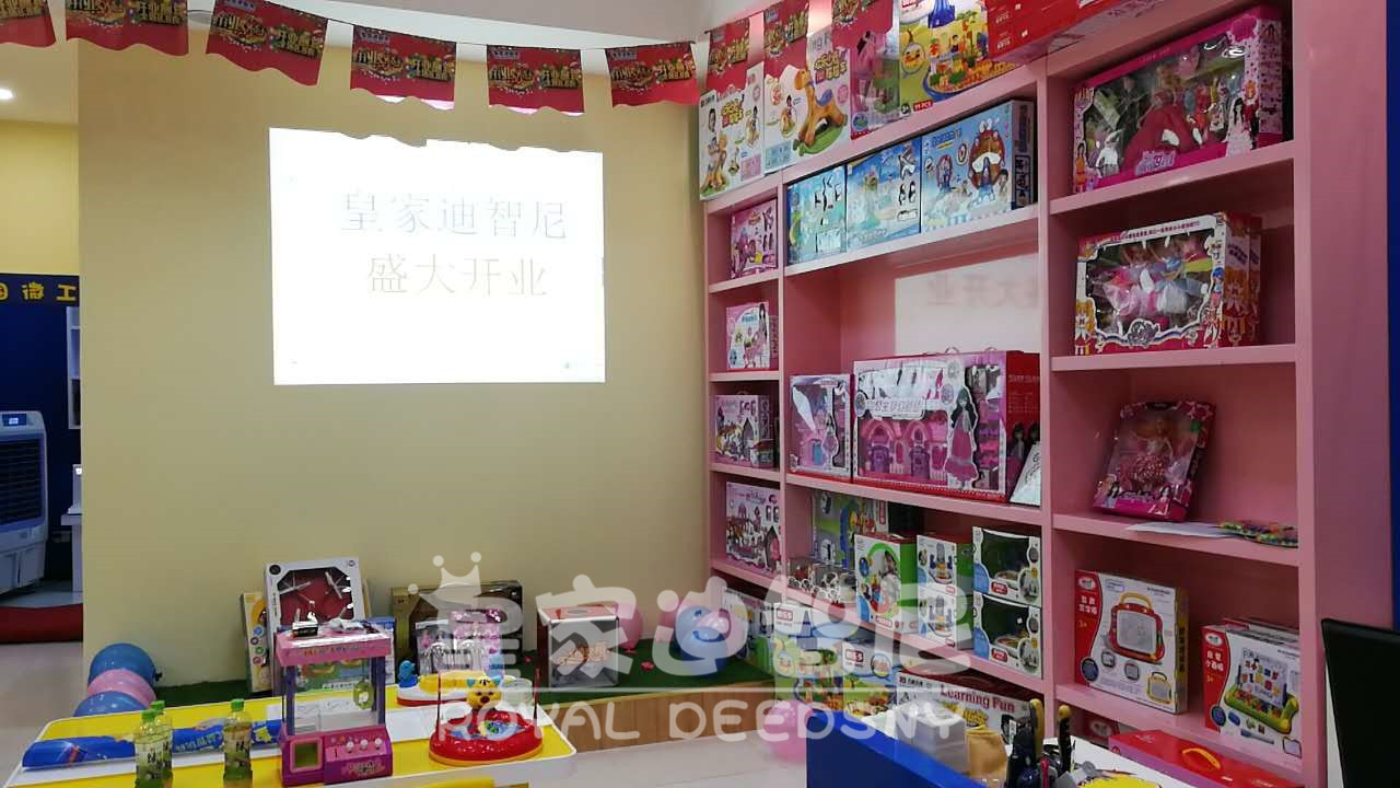 皇家迪智尼，玩具加盟店