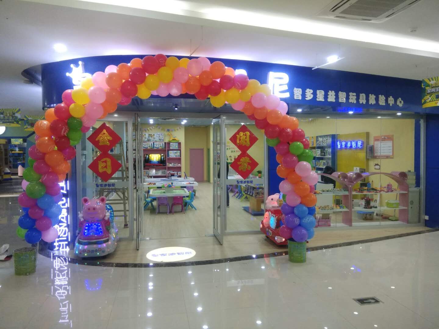 玩具加盟-加盟動態(tài)-皇家迪智尼兒童玩具店加盟官網(wǎng)