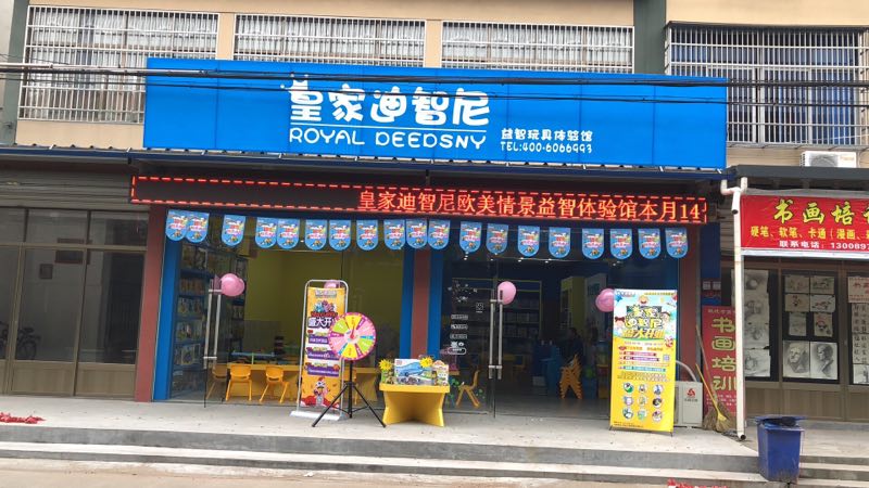 玩具店加盟投資注意事項(xiàng)有哪些 三點(diǎn)不可不知