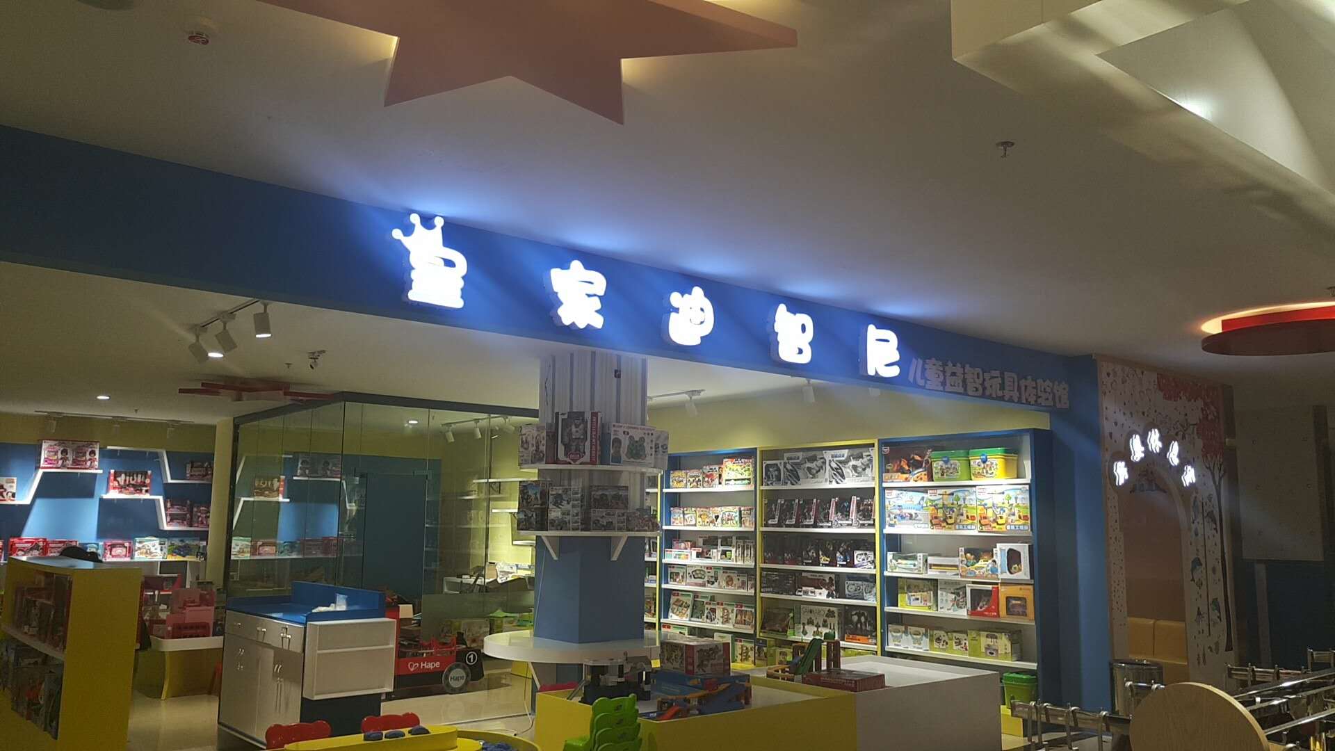 玩具店加盟機(jī)構(gòu)選址，值得深思！