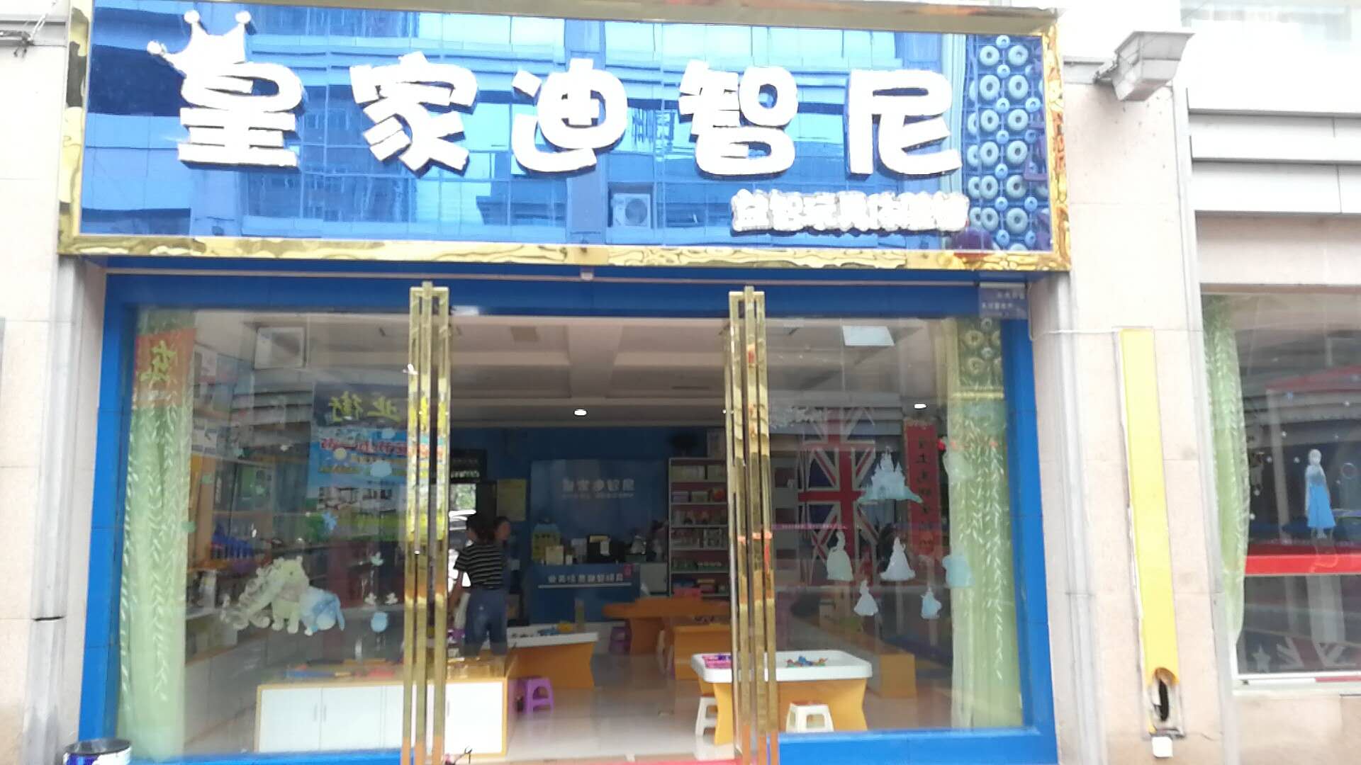 開創(chuàng)兒童玩具加盟中心應(yīng)該注意的三大方面