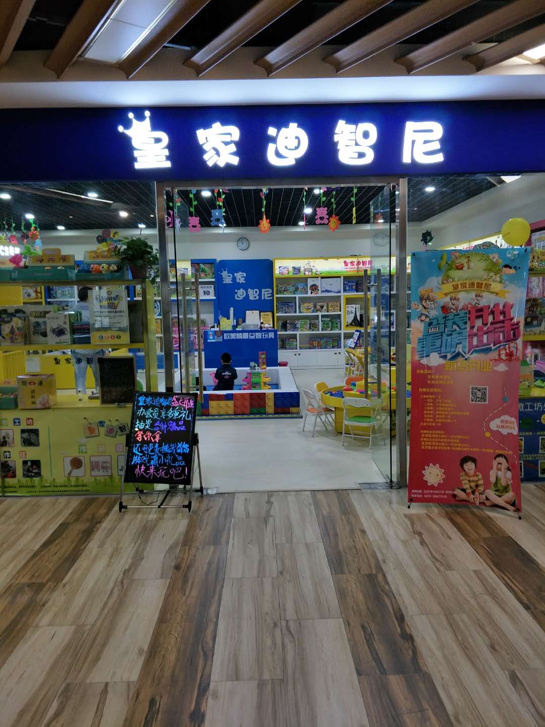 加盟玩具店，皇家迪智尼發(fā)展前景如何?