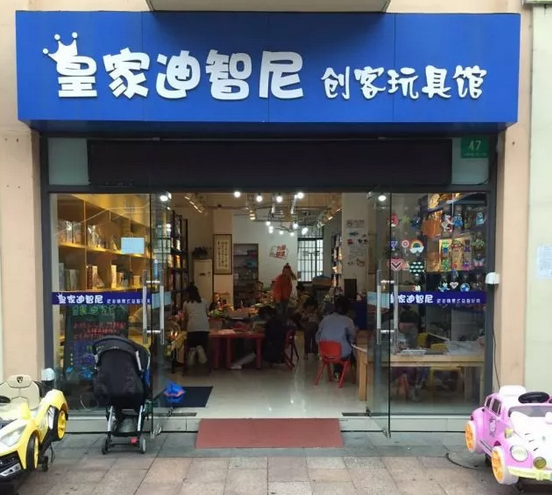 投資兒童玩具加盟店經(jīng)營三大要點