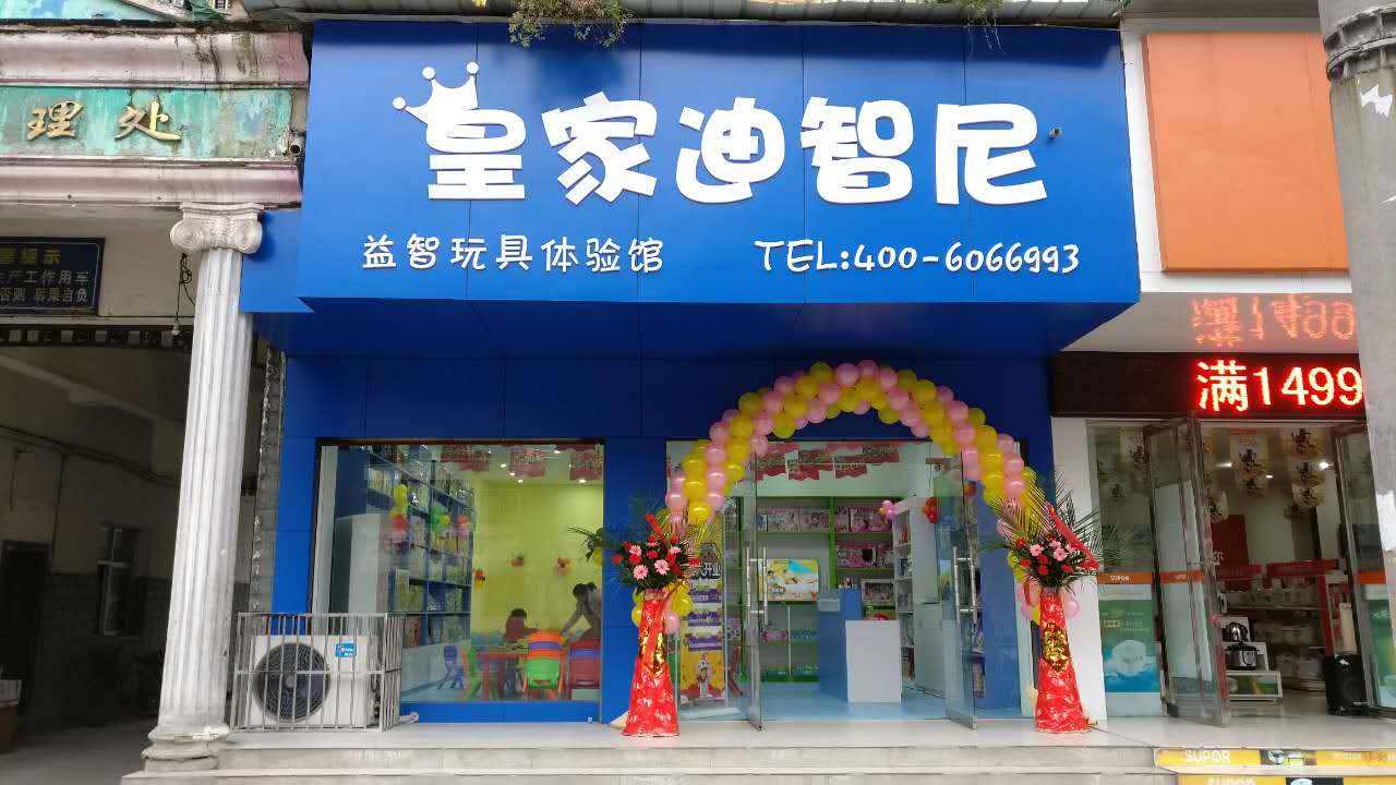  加盟玩具店運營技巧|開卡難、無續(xù)費咋整？