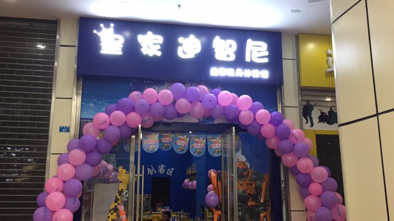 玩具加盟店促銷降價(jià)的技巧分析