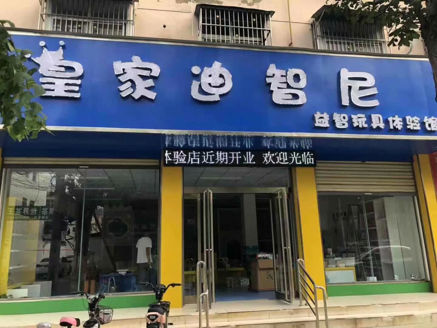 玩具店加盟怎么樣，加盟和不加盟有哪些優(yōu)勢(shì)