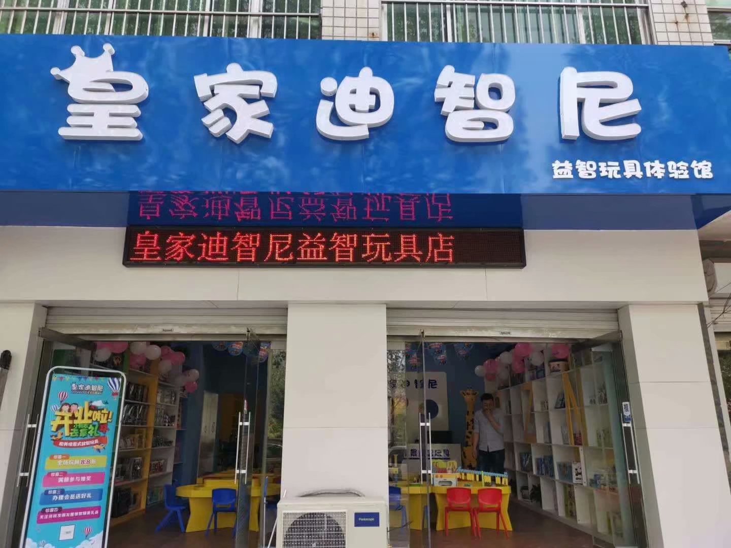 開玩具加盟店生意好做嗎？怎樣運營更賺錢
