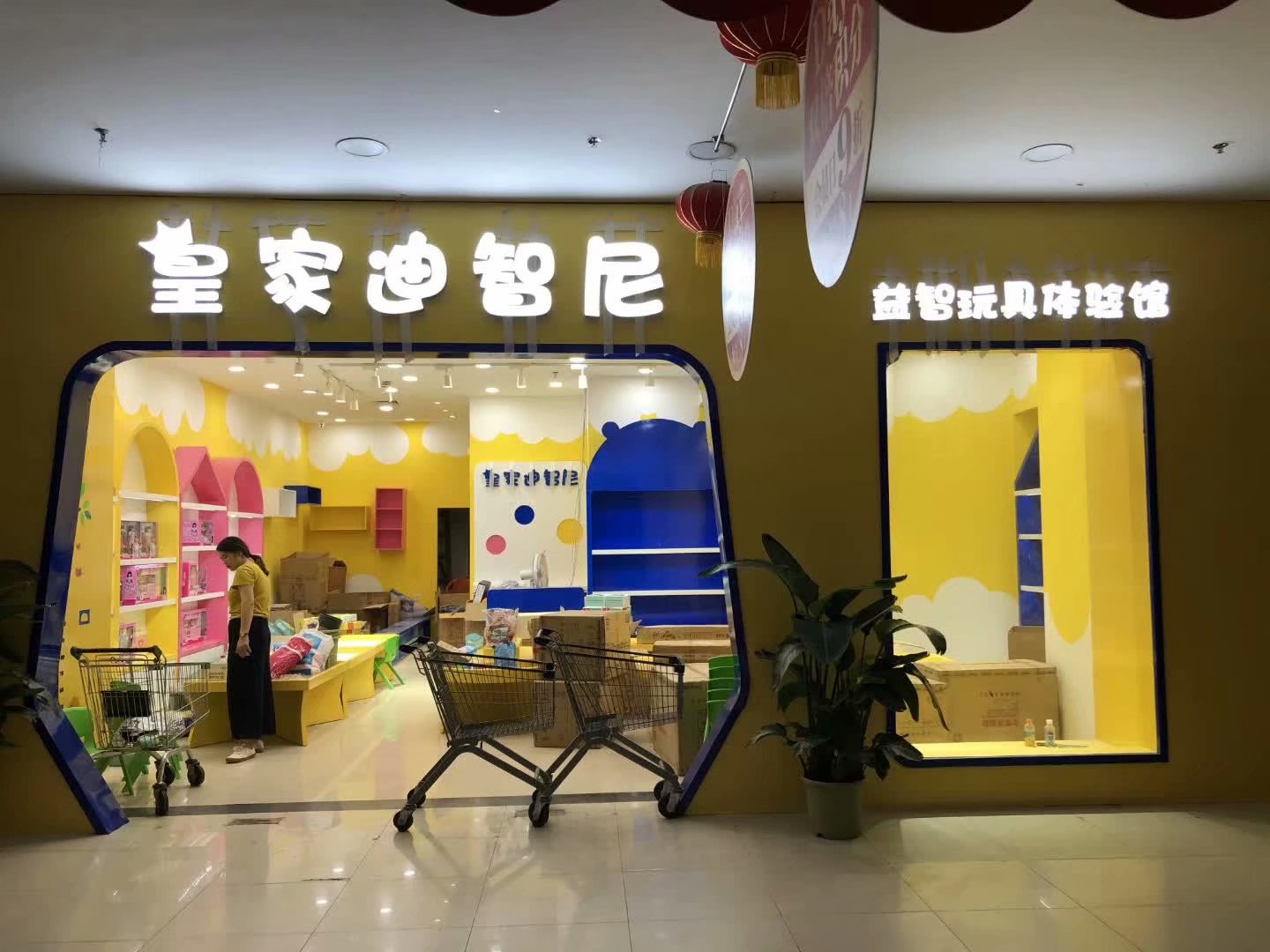 皇家迪智尼玩具加盟店初期怎么才能經(jīng)營好