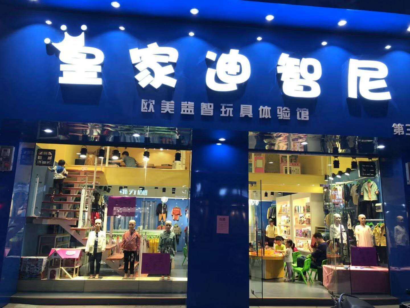 玩具加盟店開(kāi)業(yè)前期要做哪些準(zhǔn)備