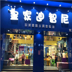 致：皇家迪智尼加盟商一封信，訂貨時間截止通知！