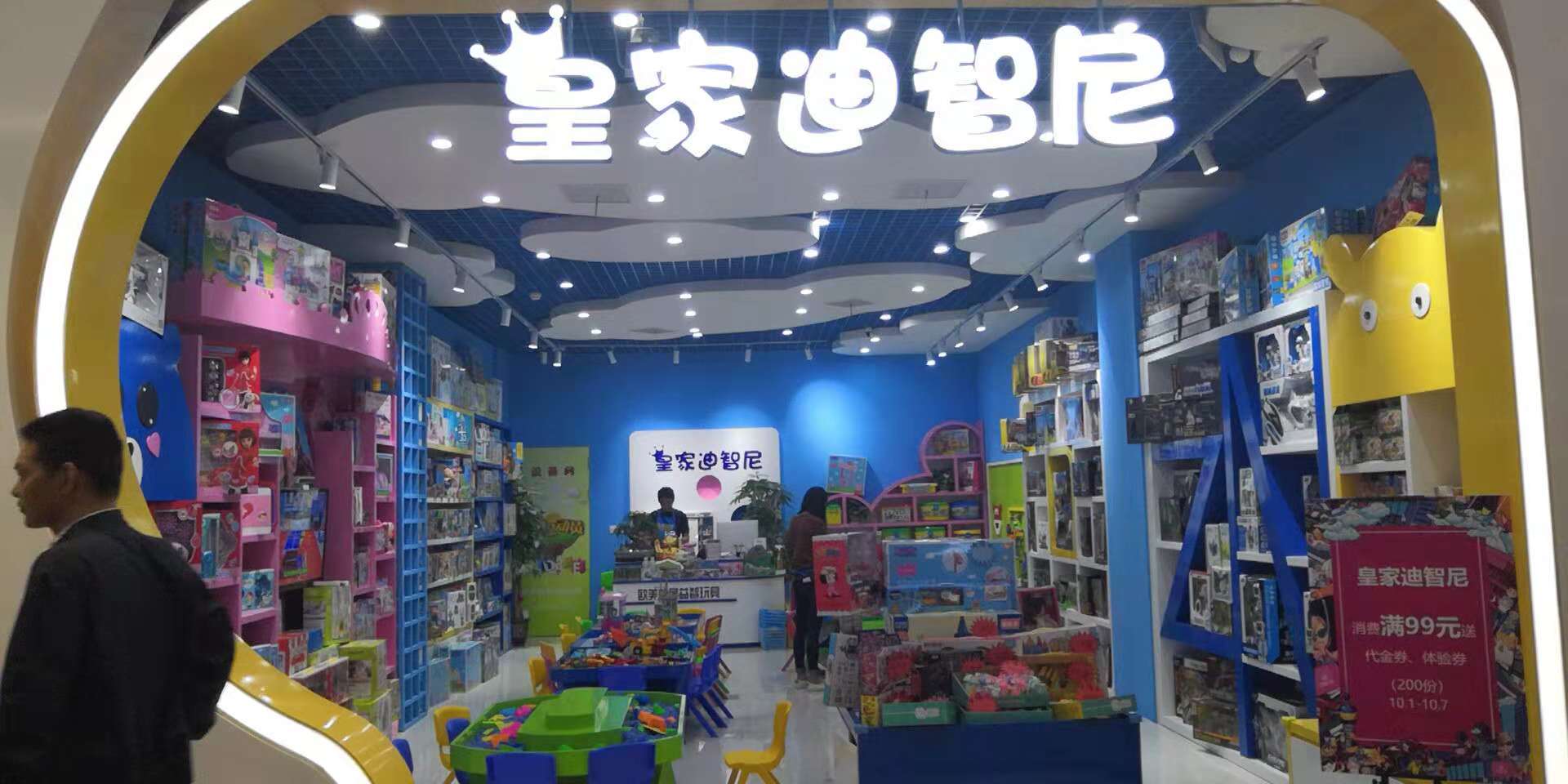 皇家迪智尼玩具加盟店公司總部實力如何？