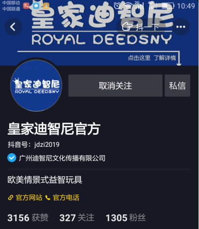 皇家迪智尼抖音分享玩具、育兒知識