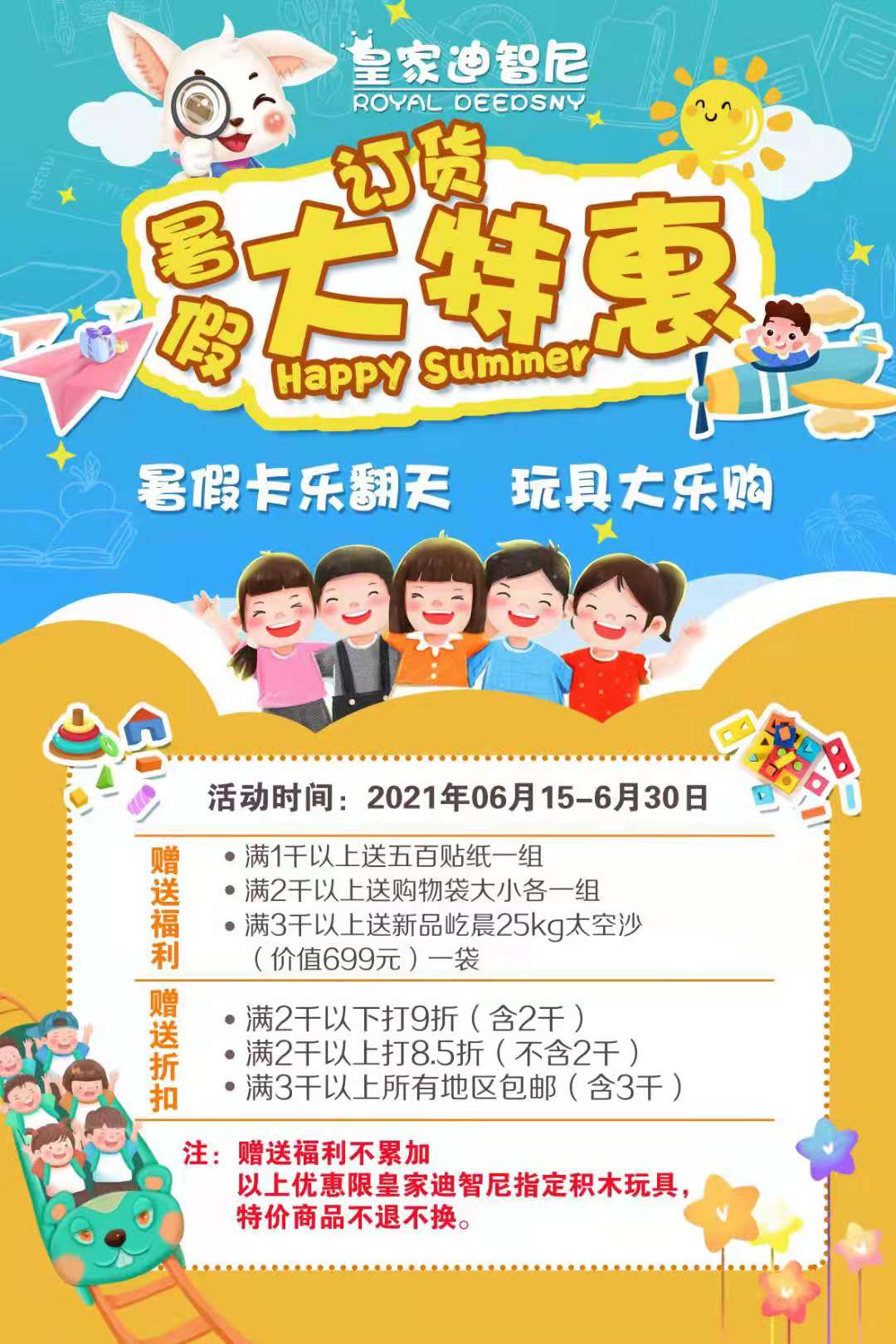 皇家迪智尼兒童玩具店總部--產(chǎn)品上新啦！訂貨優(yōu)惠還有4天捉緊時間啦！