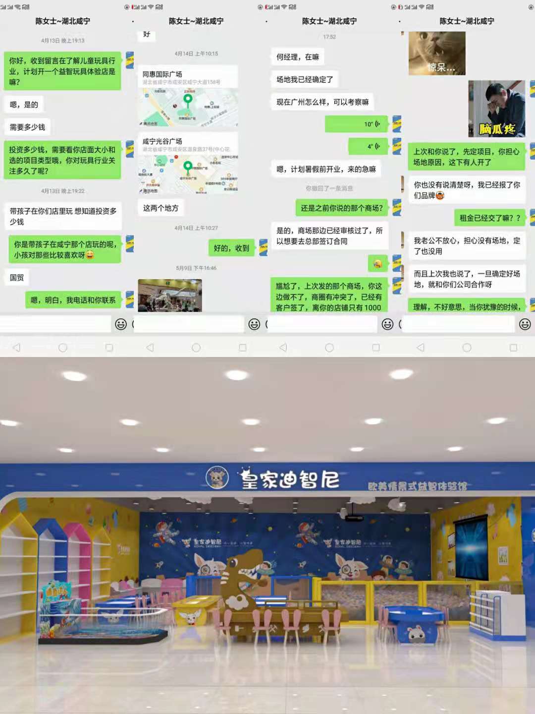 皇家迪智尼益智玩具體驗(yàn)館市場(chǎng)商圈到底有多緊張?