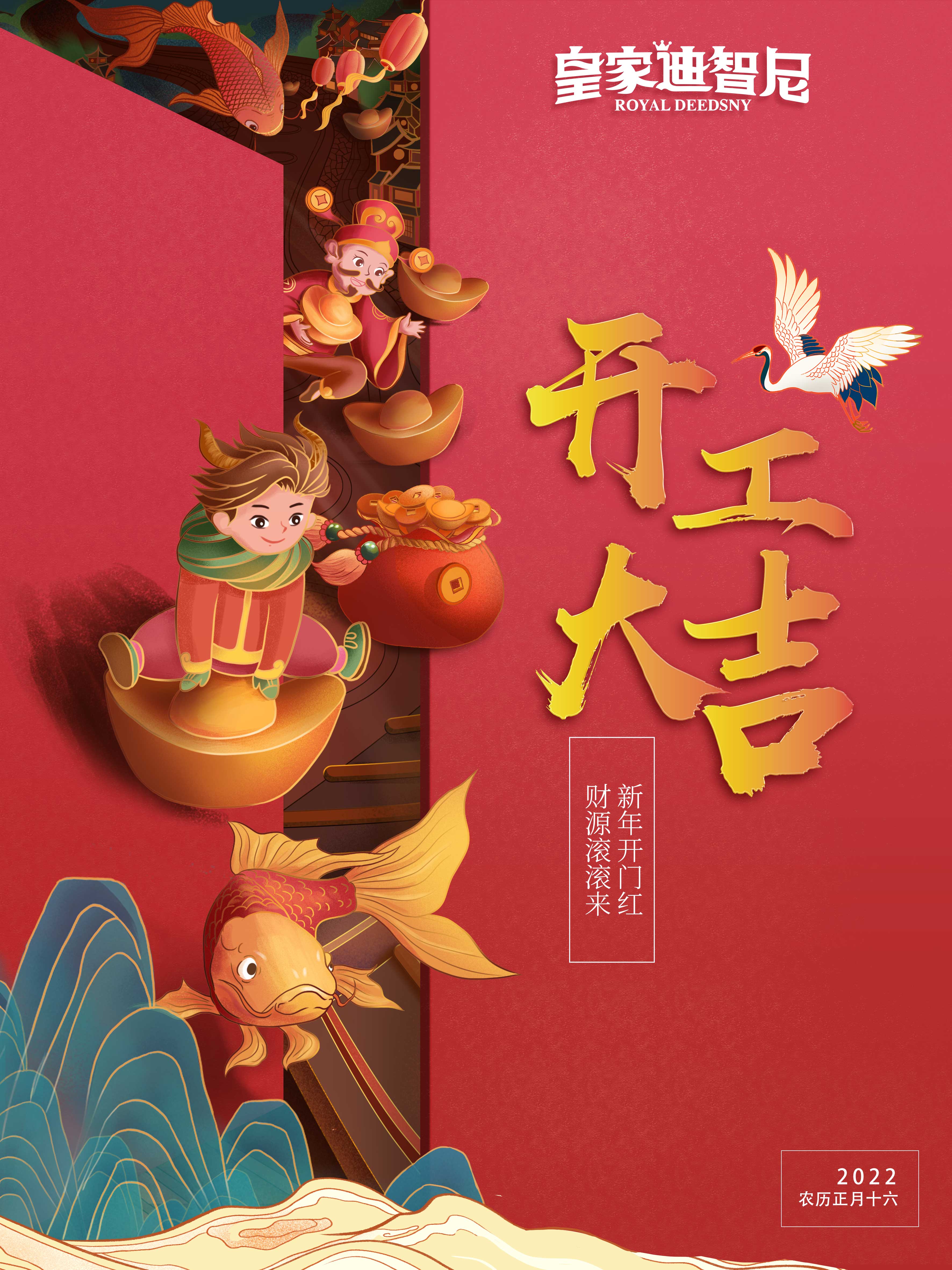 皇家迪智尼總部（正月十六）正式上班啦！開(kāi)工大吉！
