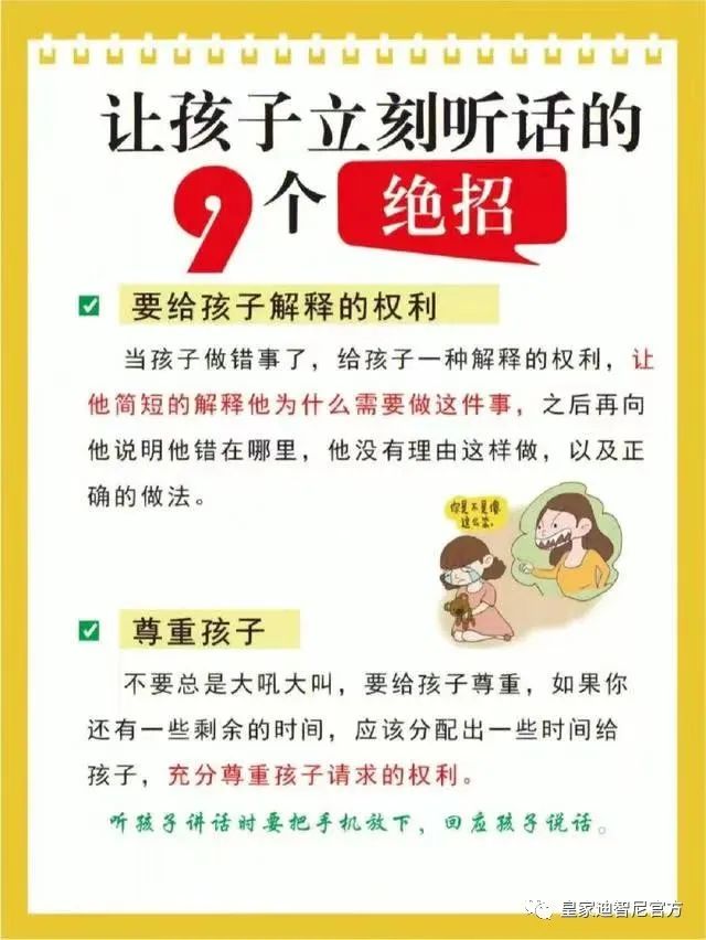 皇家迪智尼 I 想要孩子聽話，老板需要了解的幾大絕招?。? width=