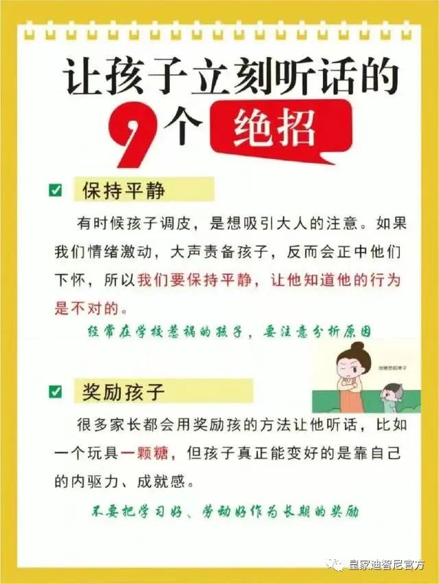皇家迪智尼 I 想要孩子聽話，老板需要了解的幾大絕招??！