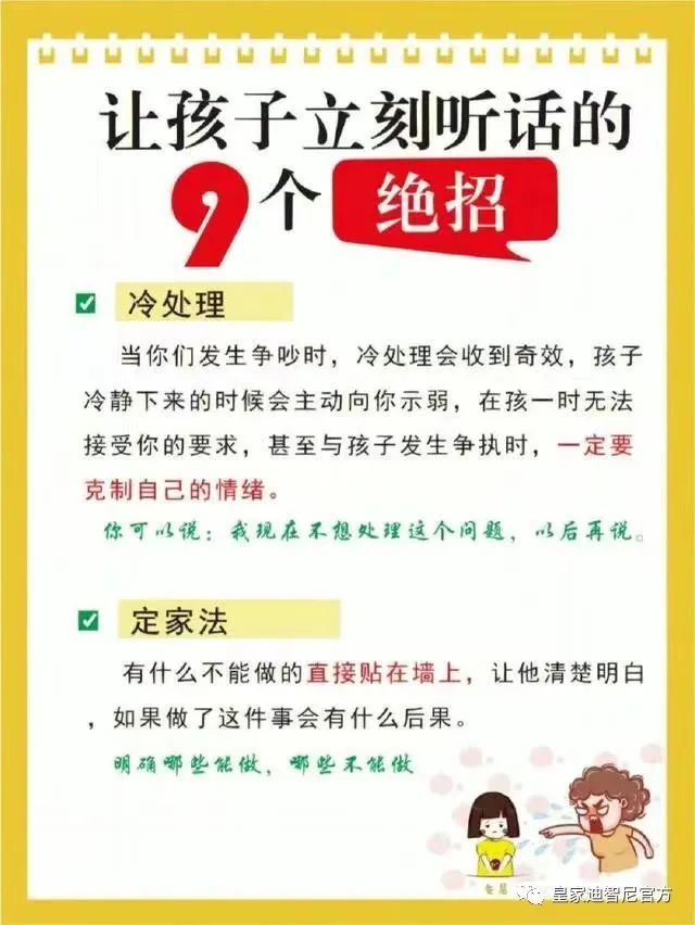 皇家迪智尼 I 想要孩子聽話，老板需要了解的幾大絕招??！