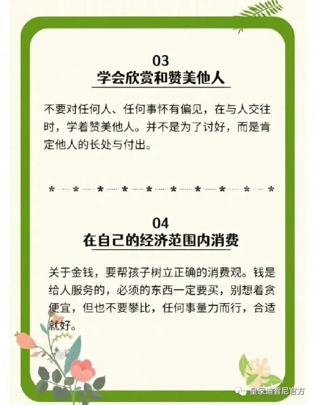 皇家迪智尼 I 孩子在店里三觀正確，店鋪營業(yè)額自然上升