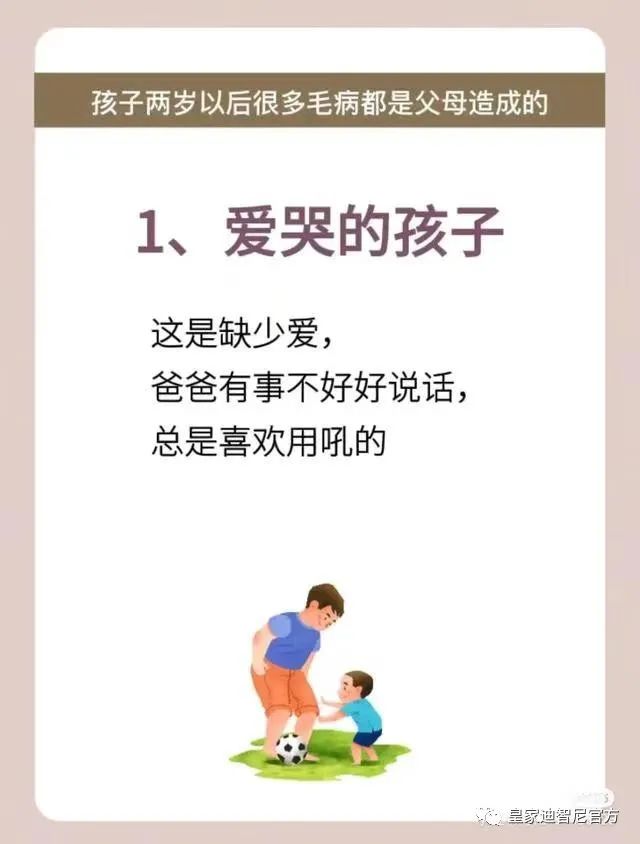 皇家迪智尼 I 究竟什么因素造成，孩子愛哭、坐不住、喜歡玩手機等不好的習(xí)慣！