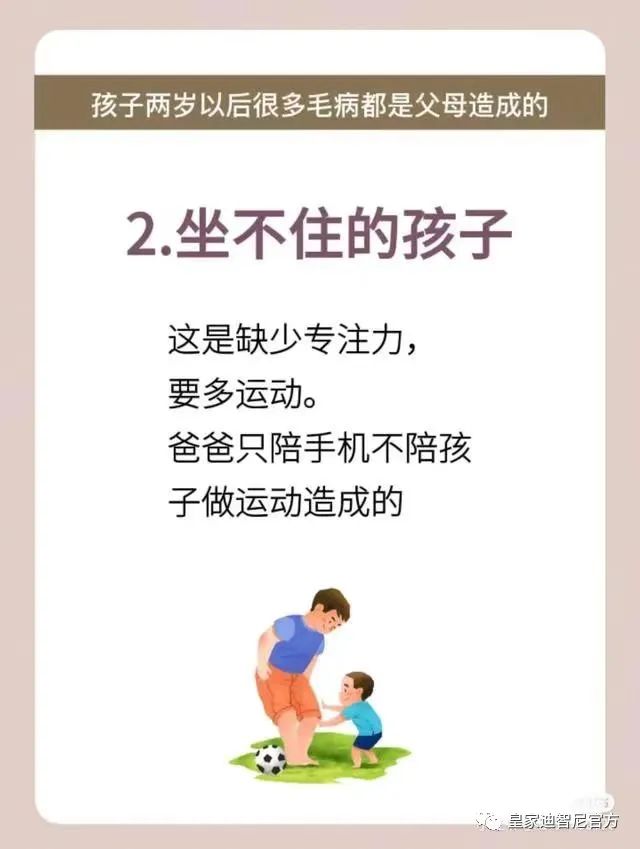 皇家迪智尼 I 究竟什么因素造成，孩子愛哭、坐不住、喜歡玩手機等不好的習慣！
