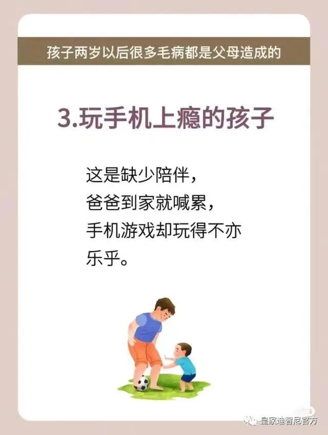 皇家迪智尼 I 究竟什么因素造成，孩子愛哭、坐不住、喜歡玩手機等不好的習慣！