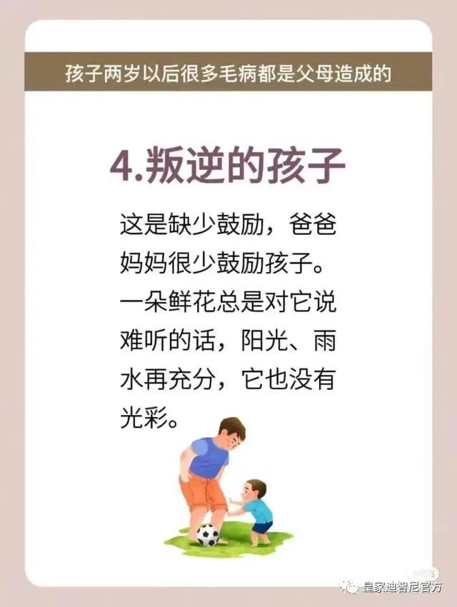 皇家迪智尼 I 究竟什么因素造成，孩子愛哭、坐不住、喜歡玩手機等不好的習慣！