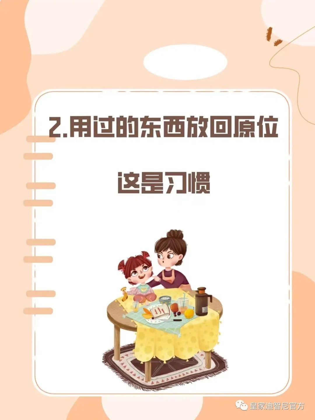 皇家迪智尼 I 俗話說(shuō)：三歲看大，七歲看老，盡早引導(dǎo)孩子正確的價(jià)值觀!!