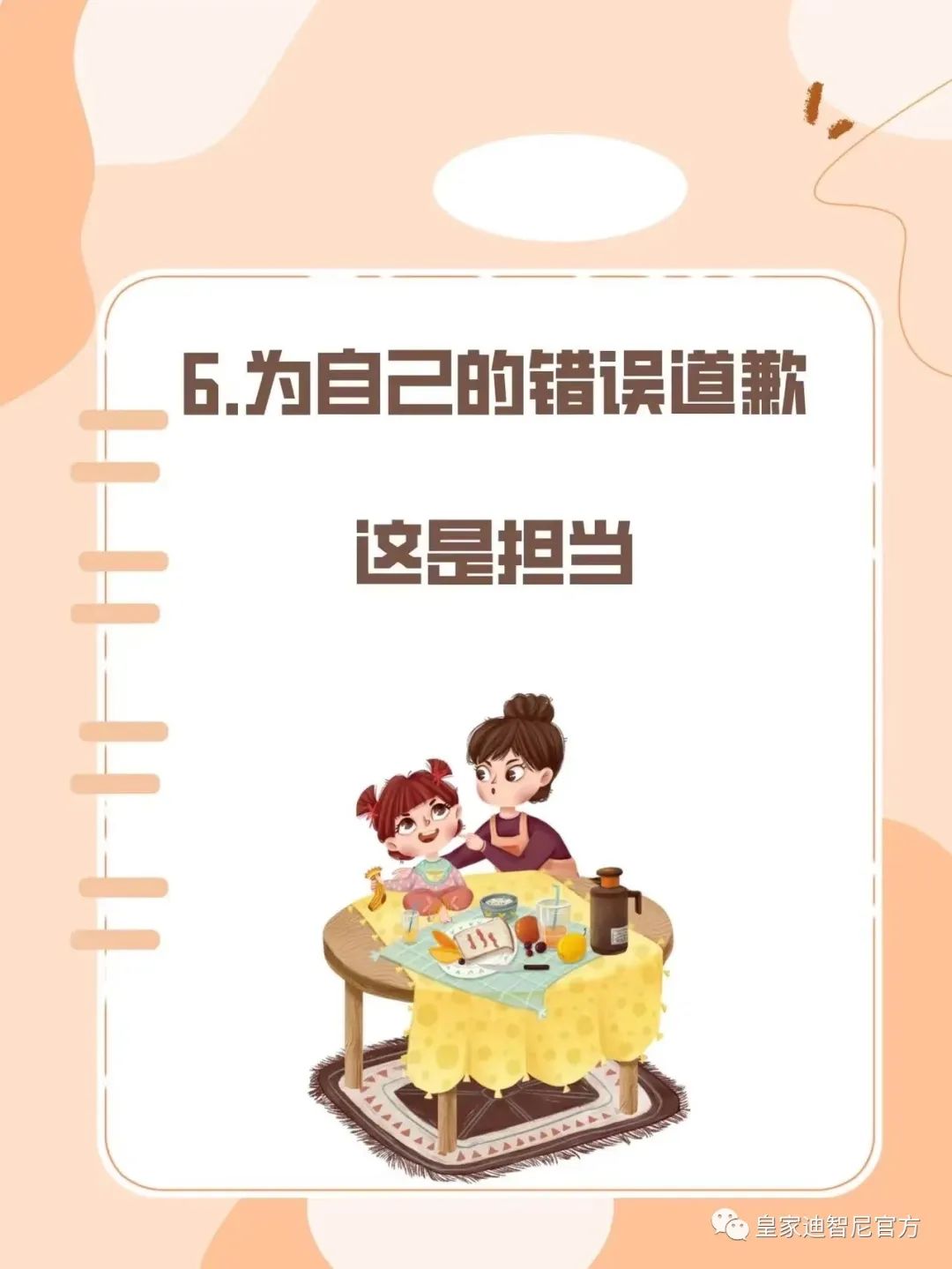 皇家迪智尼 I 俗話說(shuō)：三歲看大，七歲看老，盡早引導(dǎo)孩子正確的價(jià)值觀!!