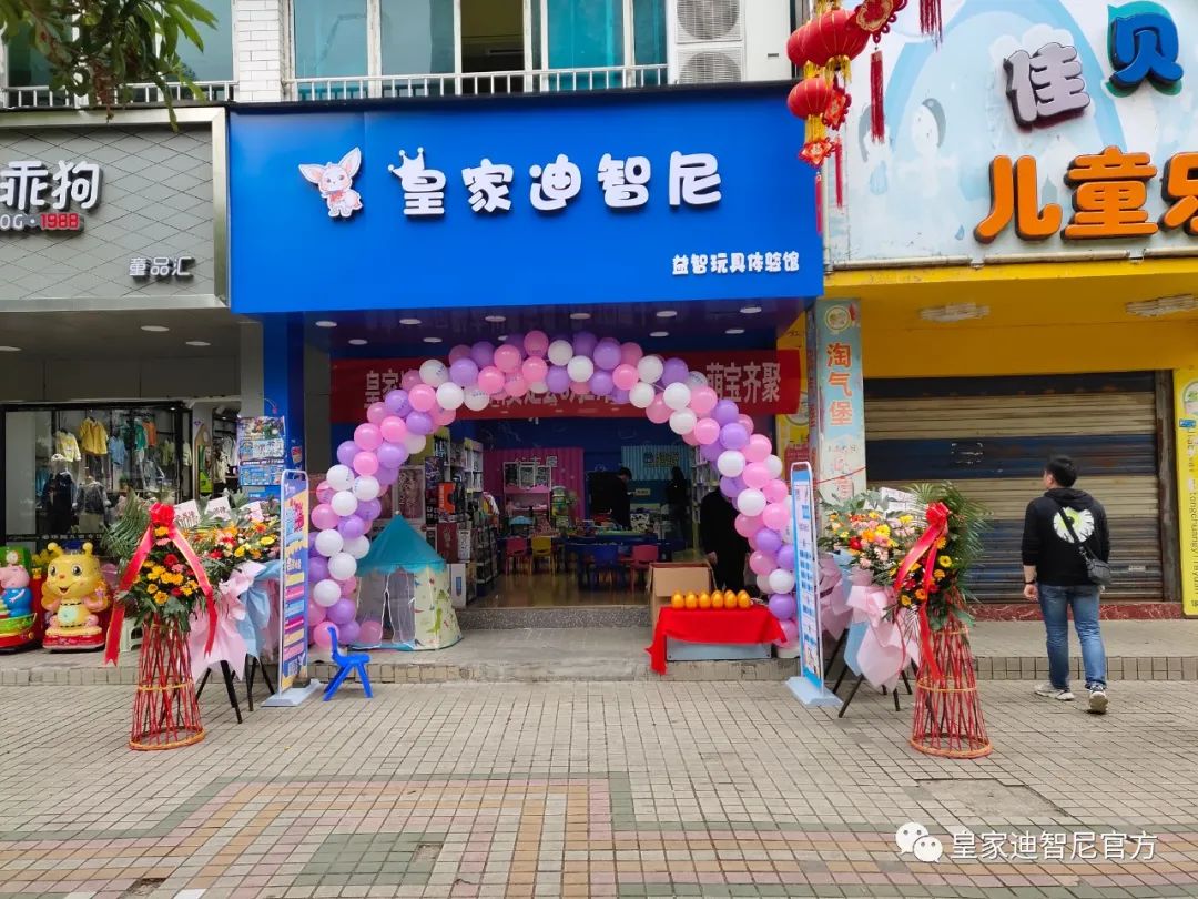皇家迪智尼 I 為什么說兒童玩具體驗(yàn)館適合這些地段？