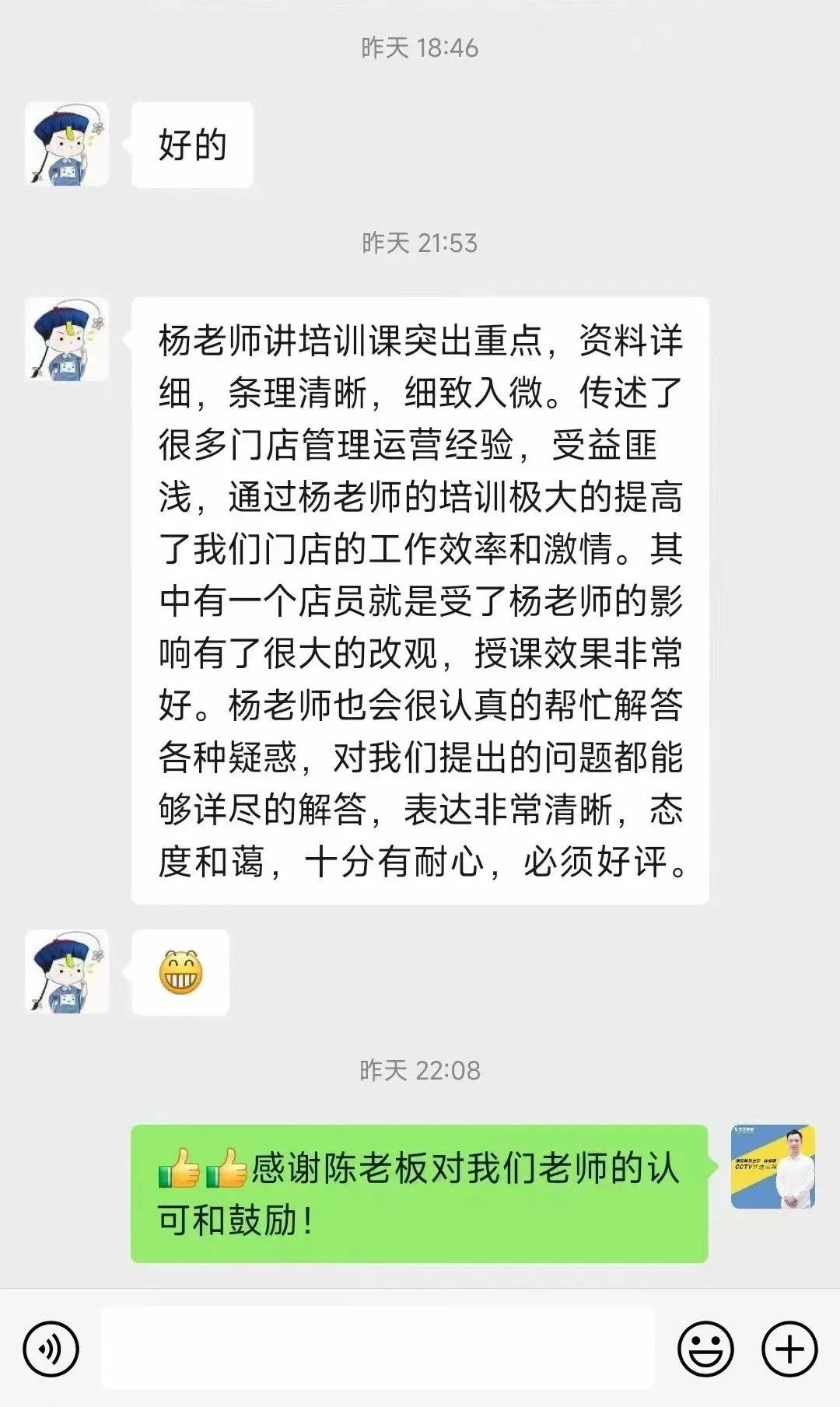 皇家迪智尼 I 來自加盟商對運營老師的高度認(rèn)可！