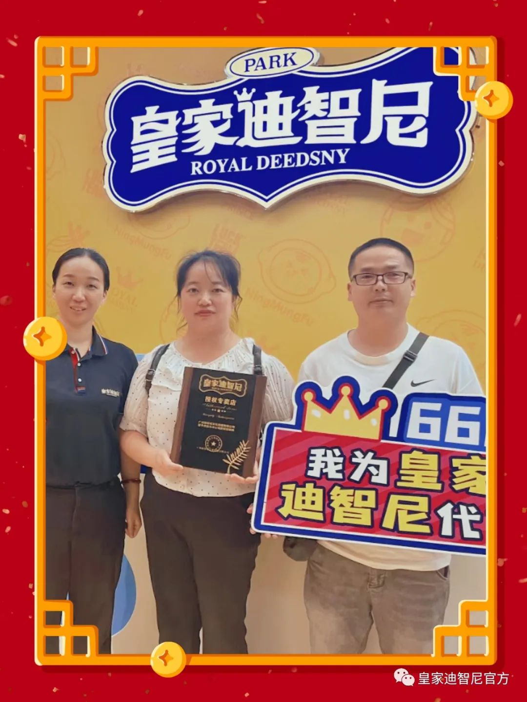 皇家迪智尼 I 熱烈祝賀各位老板成功簽約皇家迪智尼！