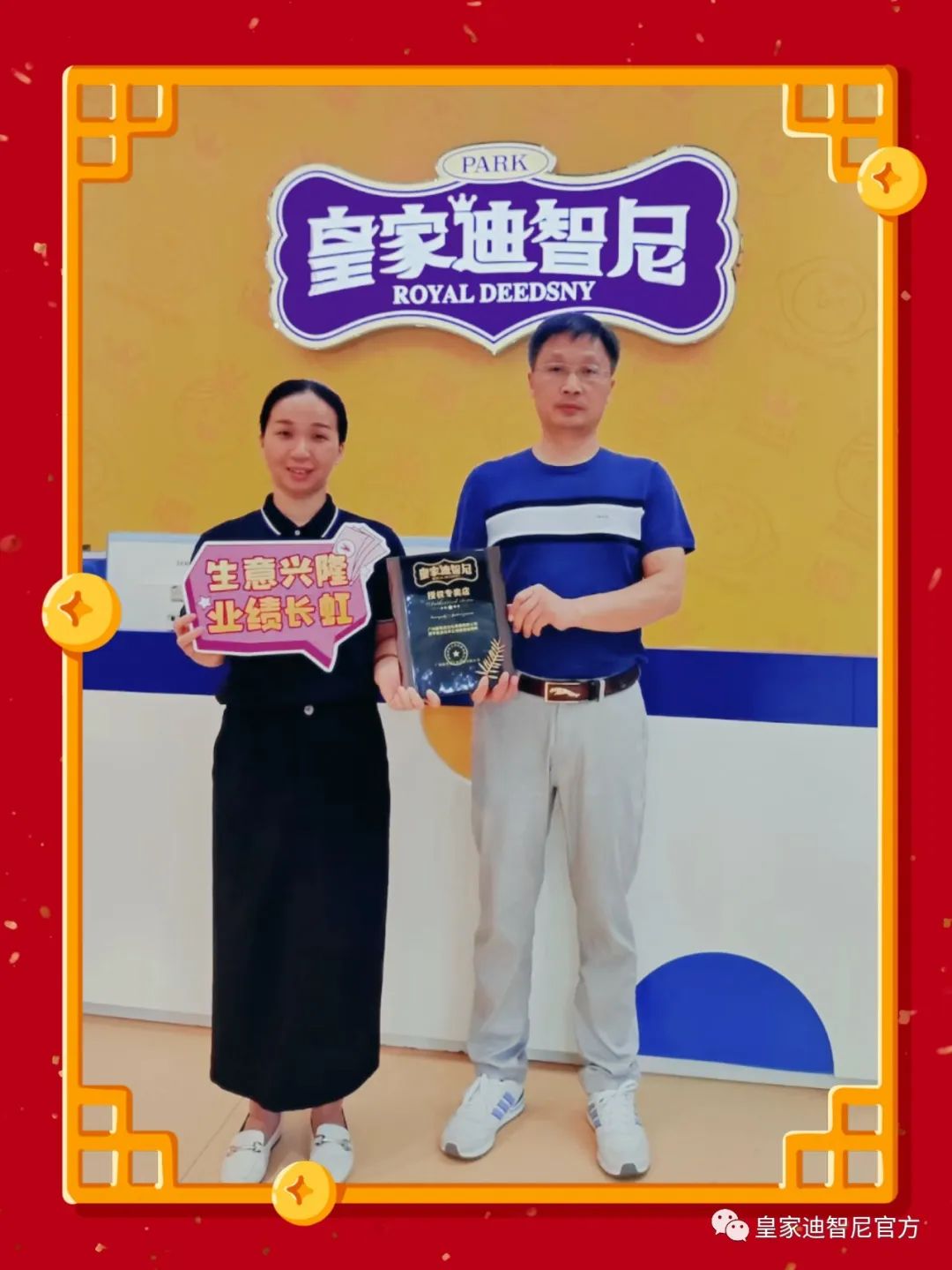 皇家迪智尼 I 熱烈祝賀方先生成功簽約皇家迪智尼！