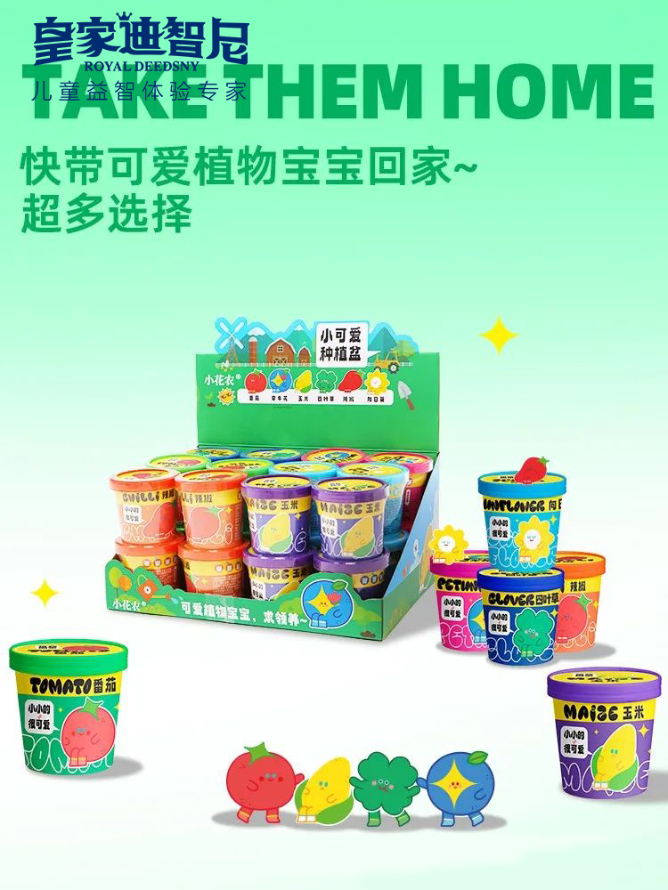 皇家迪智尼 I 好消息，2024年新品上新，兒童益智類的家庭園藝！