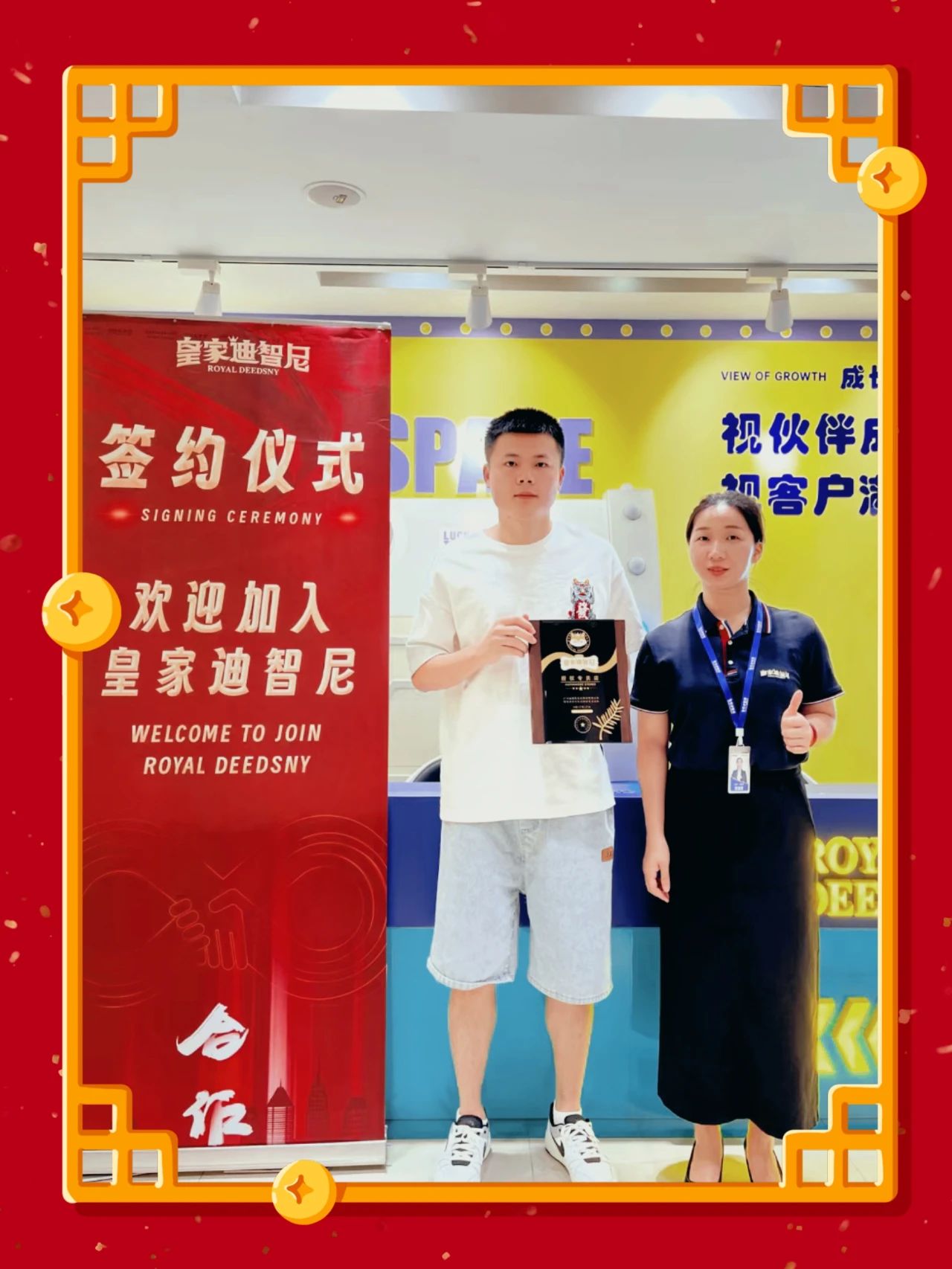 皇家迪智尼 I 熱烈祝賀楊先生成功簽約皇家迪智尼！