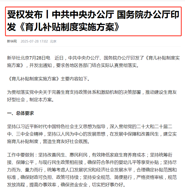 皇家迪智尼 I 育兒補貼落地，玩具市場迎來黃金時代！
