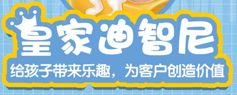 危機即轉(zhuǎn)機，皇家迪智尼玩具加盟店接二連三開分店！