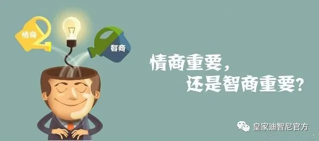 皇家迪智尼 I 父母通過簡單三件事情，培養(yǎng)孩子高情商！
