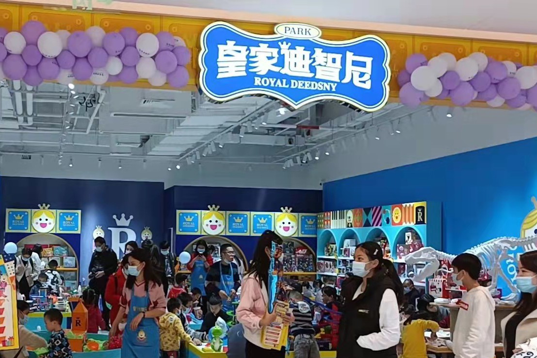 皇家迪智尼 I 兒童玩具體驗(yàn)店投資項(xiàng)目，現(xiàn)在是時(shí)機(jī)嗎？