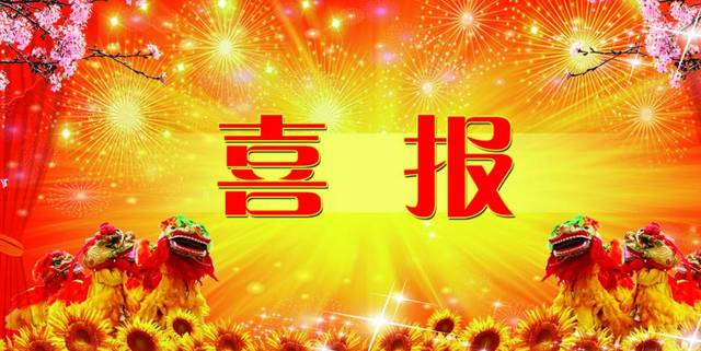 皇家迪智尼 I 熱烈祝賀各位老板成功簽約皇家迪智尼！